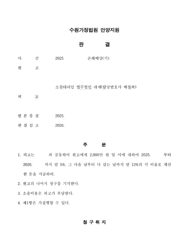 판결문